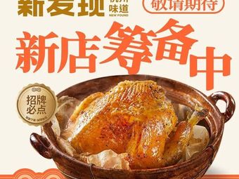 New Discovery (Shanghai Anting Jiatinghui Branch)