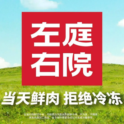 Zuo Ting You Yuan Fresh Beef Hot Pot (Jiatinghui Store)