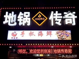 Diguodian Legend (Anting Branch)