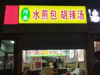 Pan-fried Buns with Spicy Soup