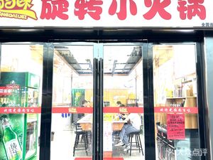 Shang Bai Wei Rotating Mini Hotpot (Anting Store)