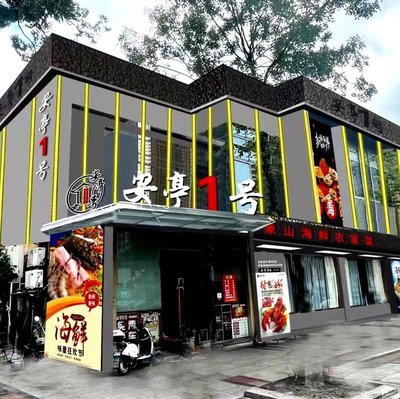 Anting No.1 · Seafood · Jiangsu-Zhejiang Cuisine · Family Banquet (Xinyuan Road Branch)