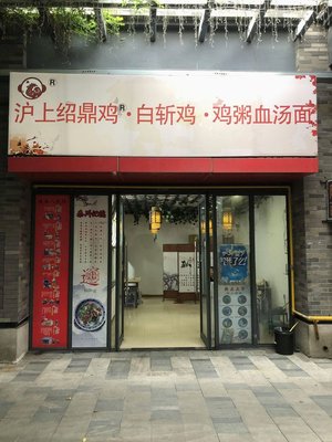 Shao Ding Chicken · Boiled Chicken · Chicken Congee Blood Soup Noodles (Landtang Market Store)