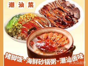 Yao Yi Ji Chaoshan Cuisine