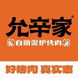 Yun Xin Jia · Self-Service Clay Oven BBQ (Anting Store)