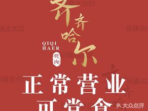 Yuanshin Yuan Qiqihaer Barbecue (Anting Store)