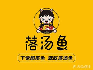 Luotang Fish · Sour Cabbage Fish · Side Dishes (Anting Store)