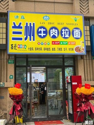 Lanzhou Beef Noodles (Zepu Road Store)