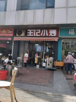 Wang's Small Stir-Fry