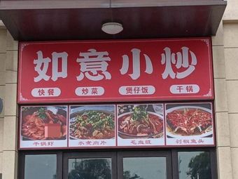 Ruyi Home-style Stir-fry