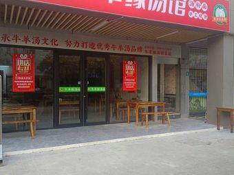 Niu Yang Yuan Soup Hall