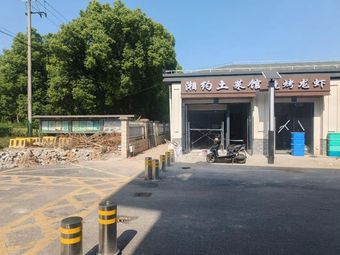 Xiangyue Earth Food Restaurant & BBQ Lobster