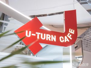 Shanghai Automotive Museum U-TURN CAFE