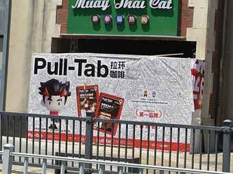 Pull-Tab Pull Tab Coffee (Anting Auto City Store)
