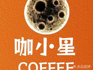 Kaxiaoxing COFFEE (Xinzhen Fengyuan Store)