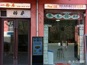 Yi Shi Ju Craft Beer & Coffee