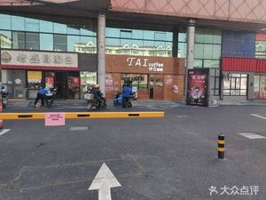 TAI Coffee 口岱咖啡