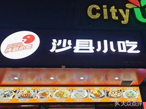 Shaxian Snack (Fukang West Road Store)