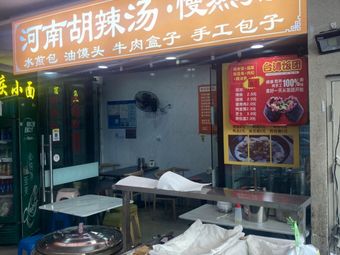 Henan Spicy Soup Slow-Cooked Porridge (Shanghai Automotive City Branch)