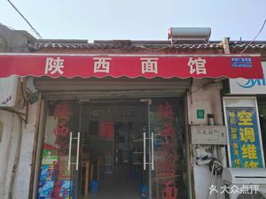 Shaanxi Noodle House (Taishun Road Store)
