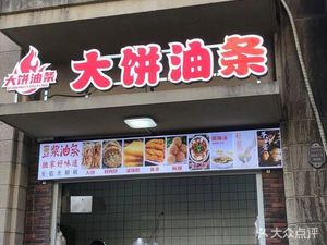 Pancake and Fried Dough Sticks
