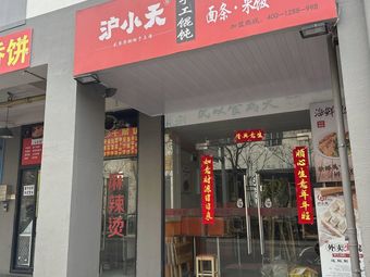 Hu Xiaotian Fresh Boiled Beef Noodle Soup