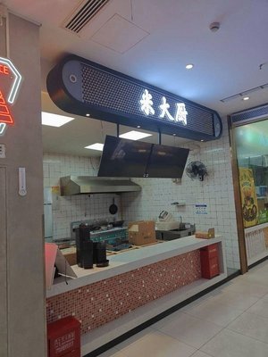 Mi Dachu (Anting Wealth Plaza Store)