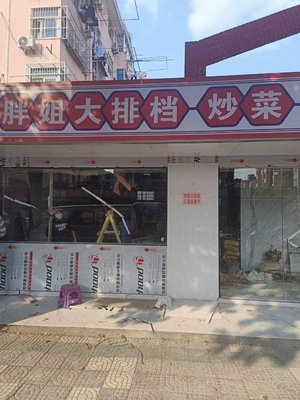 Auntie Pang's Street Food Stall