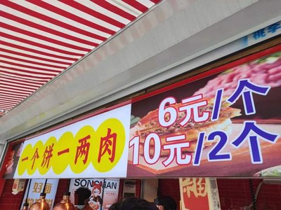 Jihe Xian Tu Jia Xian Rou Bing (Anting Branch)