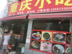 Chongqing Chicken Pot (Zhongbai South Road Store)