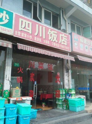 Sichuan Restaurant (Yuandalu Store)