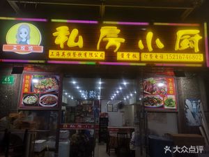 Sangezi Private Kitchen (Fangtai Hardware City Store)