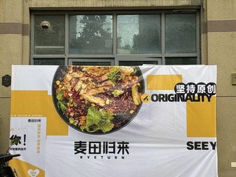 Maitian Gui Lai · Four Seasons Light Food · National Bowl (Shanghai Auto City Branch)