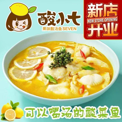 Suan Xiaoqi Sour Fish Soup (Anting Wealth Plaza Store)