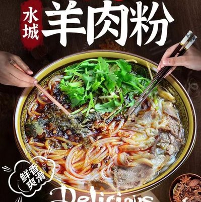 Rongshan He Shui Cheng Lamb Rice Noodles (Anting Xinzheng Store)