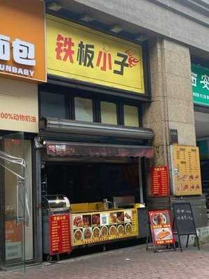 Iron Plate Boy (Jiangxi Fried Rice Noodles & Chicken Cutlet)