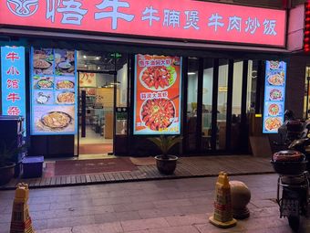 Wuniu Braised Beef Noodle Soup and Beef Fried Rice