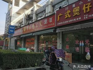 Guangdong-style Claypot Rice (Zhongbai South Road Branch)