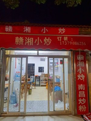 Gan-Xiang Stir-Fry (Taishun Road Branch)