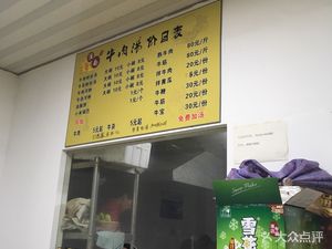 Huainan Beef Soup (Xiangfang Highway Store)