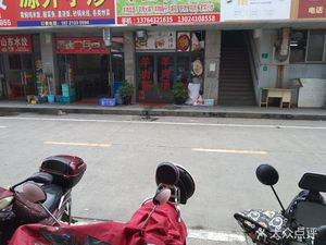 Danzhou Lamb Soup (Yuanchi Road Branch)