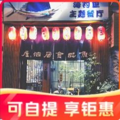 Fish Club Izakaya (Anting Branch)