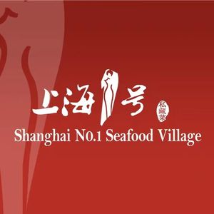 Shanghai No.1 Secret Cuisine (Jiading Store)