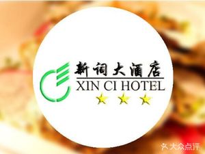 Shanghai Xincí Hotel