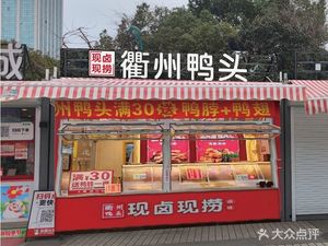 Laixinji Quzhou Duck Head (Anting Wealth Plaza Branch)