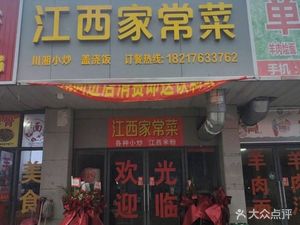 Jiangxi Stir-Fry (Longcheng Apartment Branch)
