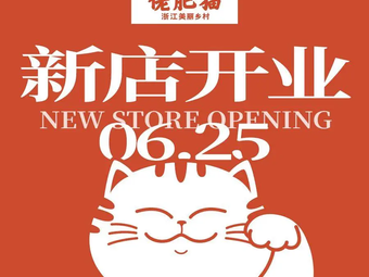 Lao Fei Mao (Jiatinghui Store)