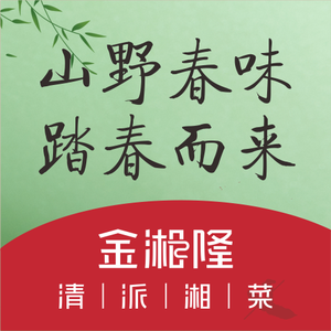Jin Xiang Long · Qing Pai Hunan Cuisine (Anting Store)