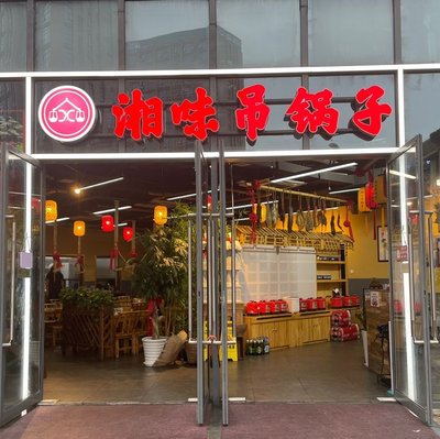 Yu Wei Xiaoxiang · Fiery Stir-Fry · Authentic Hunan Cuisine (Anting Branch)