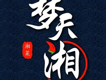 Meng Tian Xiang · Sunflower Oil Sichuan Cuisine Stir-Fry (Anting Store)